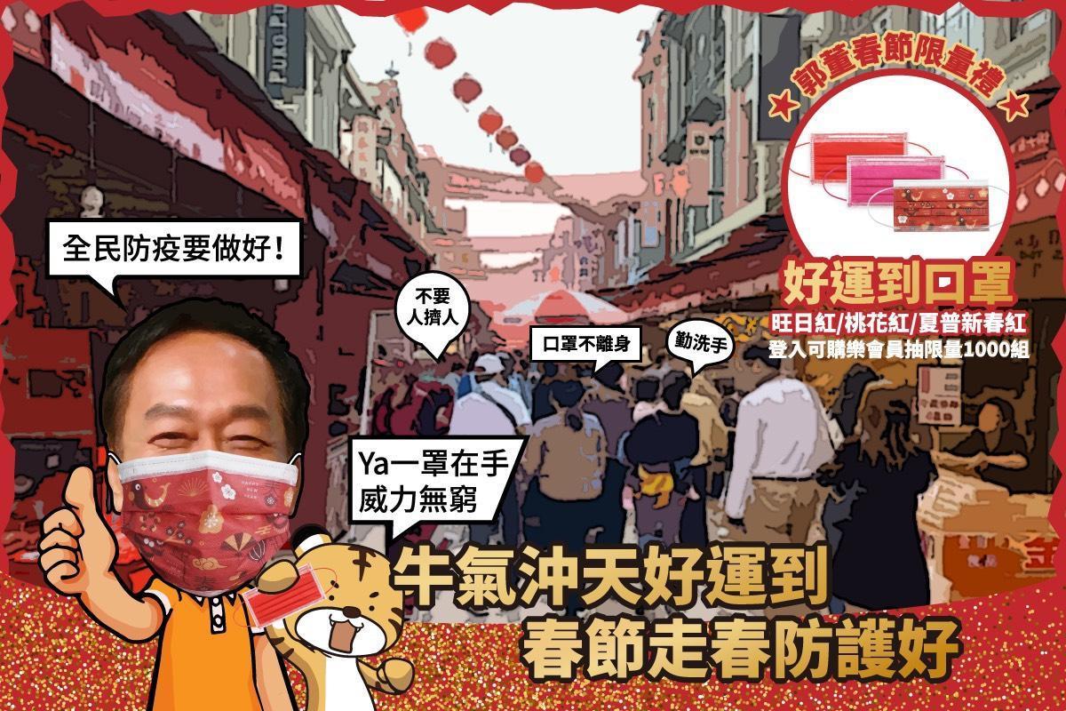 郭台銘準備了3色喜氣的「好運到口罩」,將抽出限量1,000組贈送。(翻攝自郭台銘臉書)