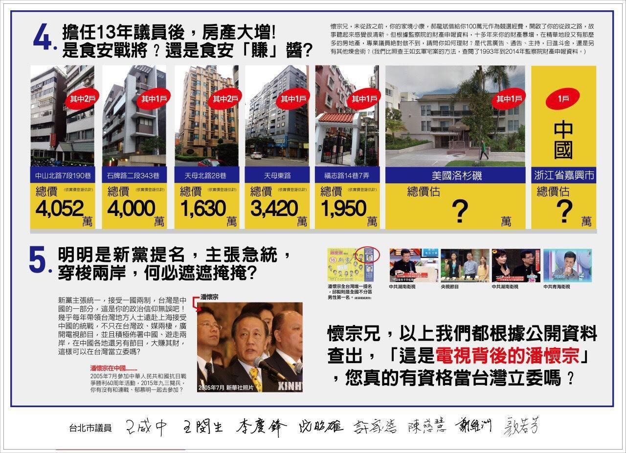姚文智的競選文宣提出對潘懷宗的多項指控，獲民進黨議員力挺。（翻攝姚文智臉書）