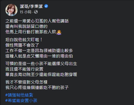 砲轟「5寶爸」事理由伯,潔哥表示只擔心吃不飽、無法選擇父母的小孩。(翻攝自潔哥臉書)