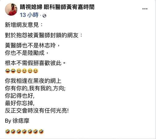 黃宥嘉被網友發現封鎖反面聲浪,在臉書二度發文表示。(翻攝自黃宥嘉臉書)