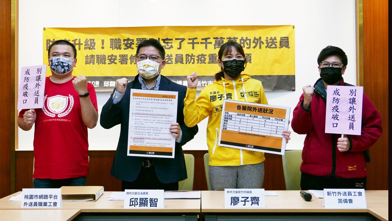 時代力量立委邱顯智（左二）、新竹市議員廖子齊（右二），要求重新修訂「食品外送平台之外送員（取送餐）防疫重點事項」。（翻攝自邱顯智臉書）