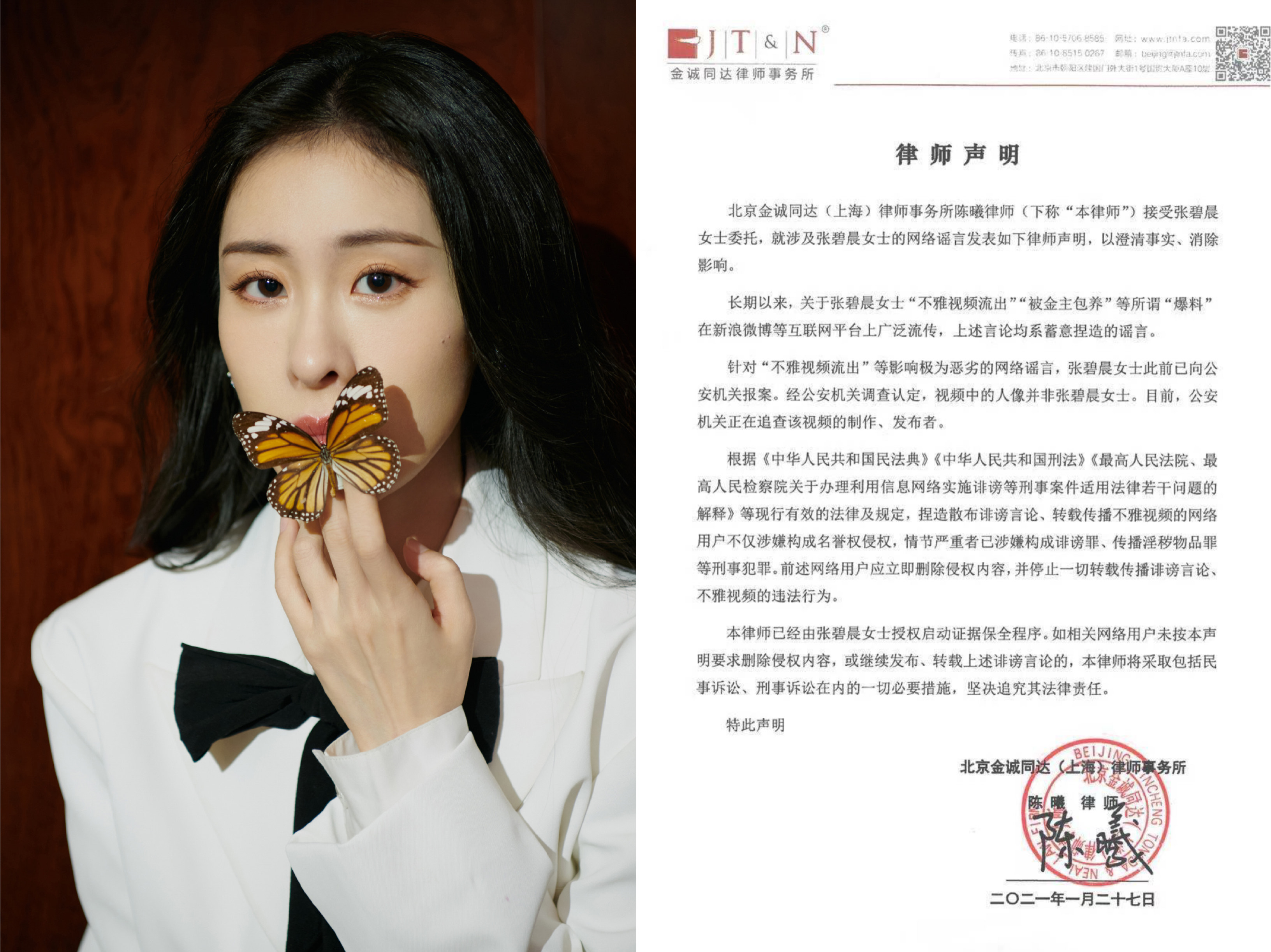 張碧晨透過律師發聲明，邀請網友停止傳播誹謗謠言。（翻攝自張碧晨工作室微博）