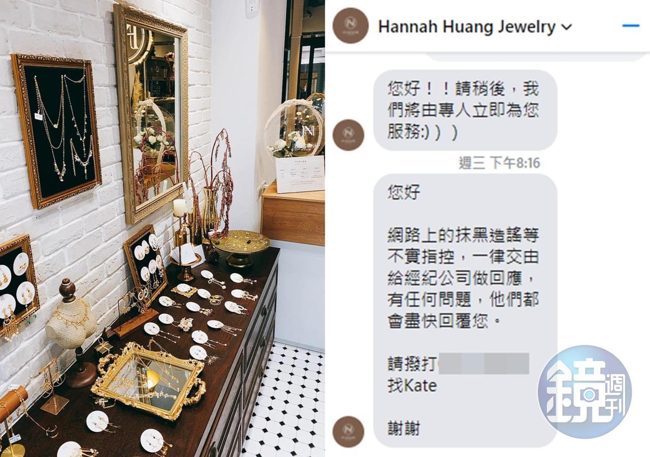 Hannah Jewelry回覆表示,網路上爆料文為不實指控。(翻攝自Hannah Huang Jewelry臉書)