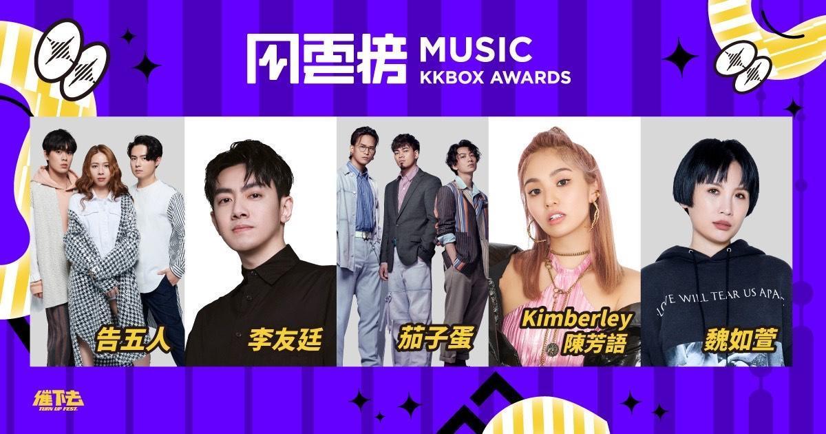 第16屆KKBOX音樂風雲榜頒獎典禮在公佈5組表演歌手名單,告五人(左起)、李友廷、茄子蛋、陳芳語、魏如萱。(KKBOX提供)