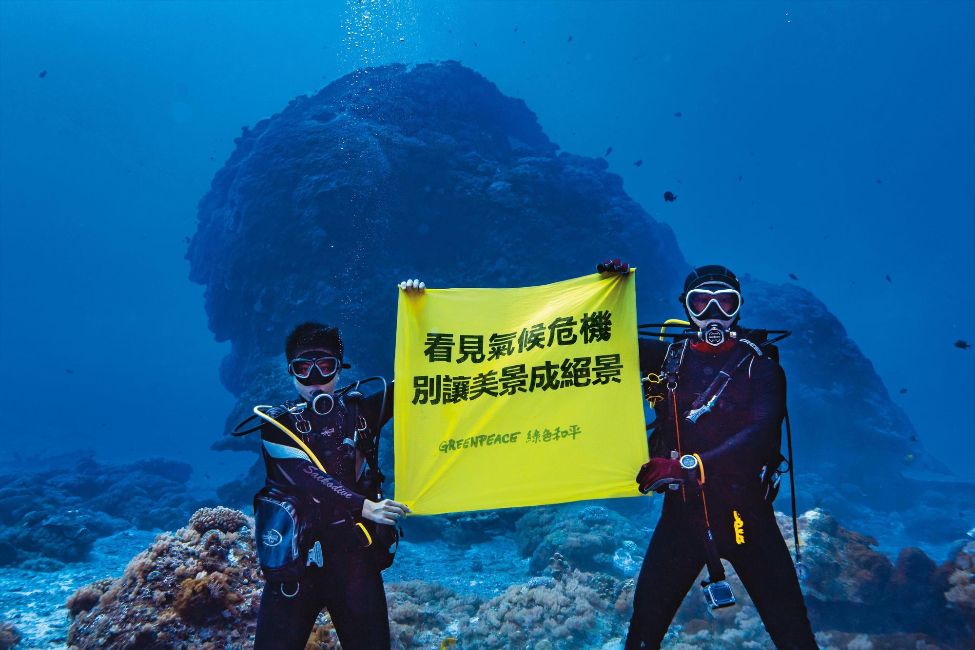 聯合國政府間氣候變化專門委員會警告,若不將全球升溫控制在攝氏1.5度,未來99%的珊瑚礁將會消失。(綠色和平提供)