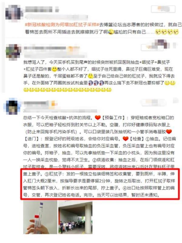 網友分享肛拭子檢測的過程。（翻攝自微博）