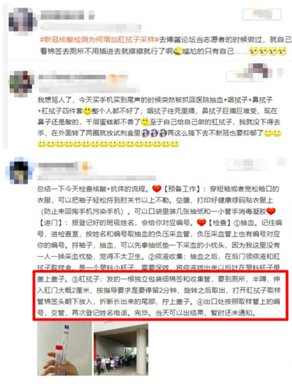 網友分享肛拭子檢測的過程。(翻攝自微博)
