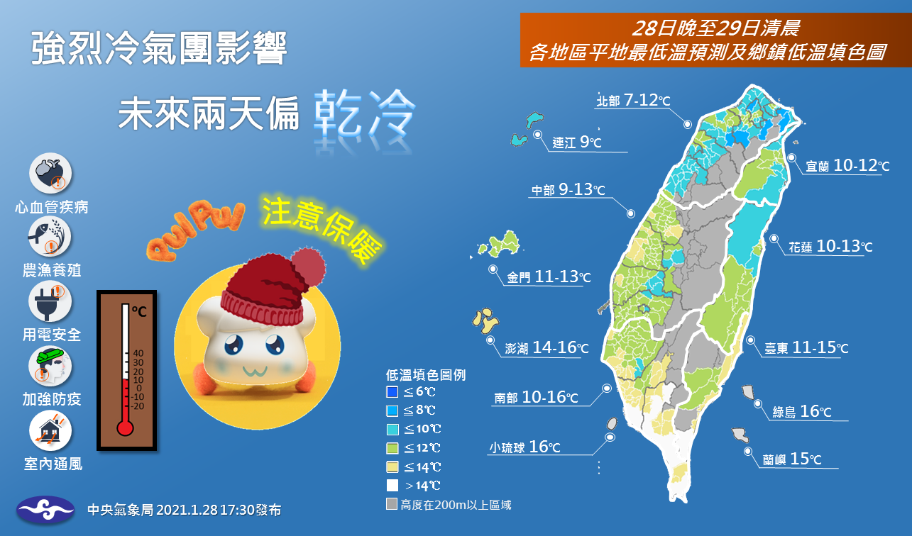 1月28日至29日清晨各地區平地最低溫預測及鄉鎮低溫填色圖。(翻攝自報天氣 - 中央氣象局臉書)