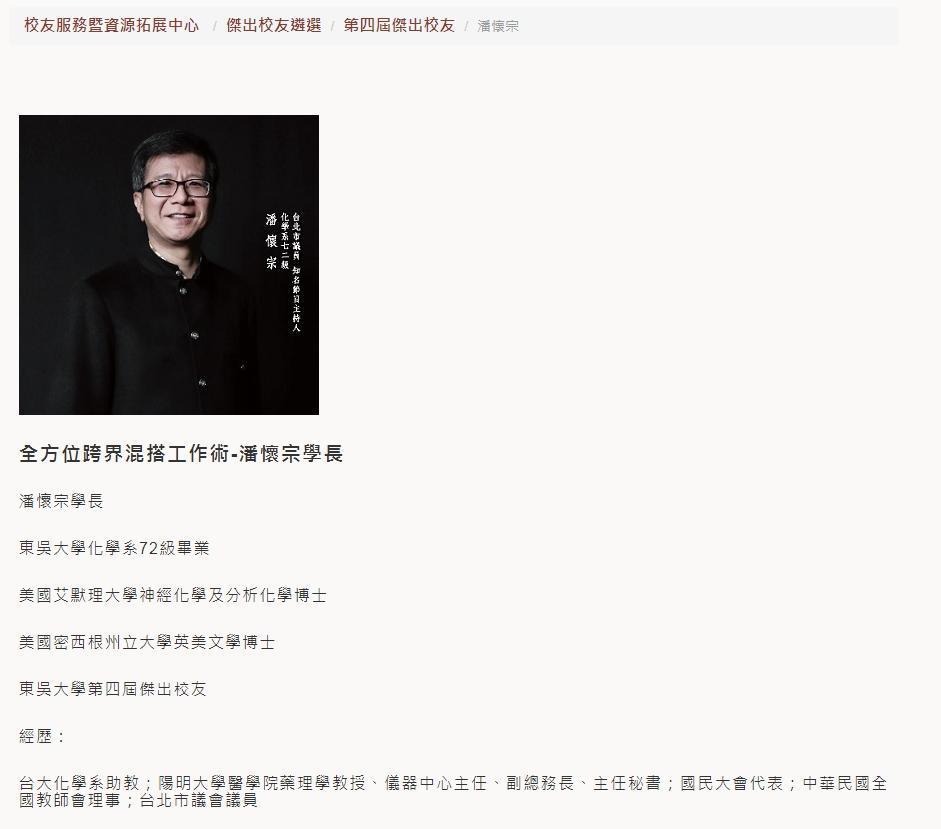 潘懷宗為東吳大學傑出校友。(翻攝東吳大學網站)