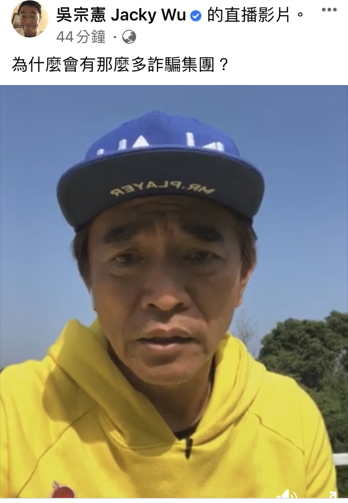 吳宗憲開直播澄清,重批有關單位對詐騙刑責過於輕判,希望亂世用重典。(翻攝自吳宗憲臉書)