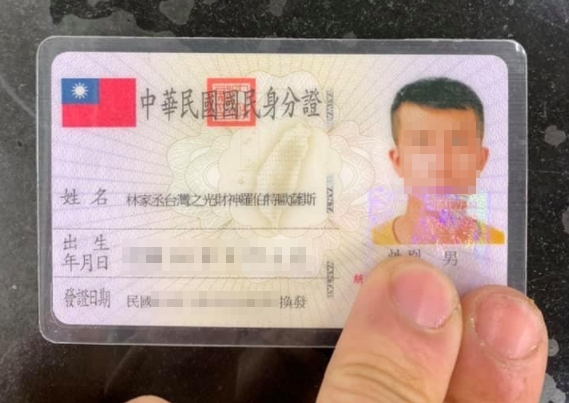 高雄一名26歲男子，將名字改成「林家丞台灣之光財神羅伯特歐薩斯」。（翻攝自爆料公社）