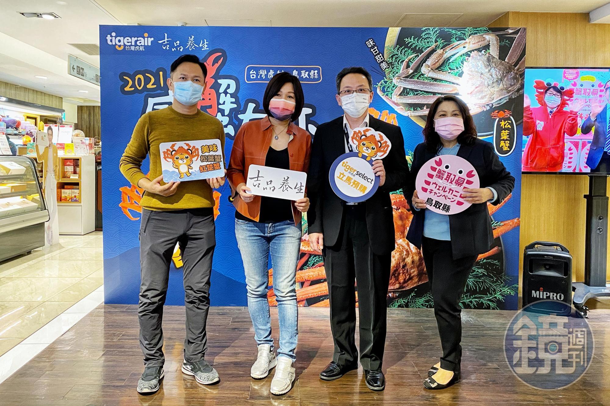 台灣虎航攜手日本鳥取縣、吉品養生舉辦「感蟹有你」活動。