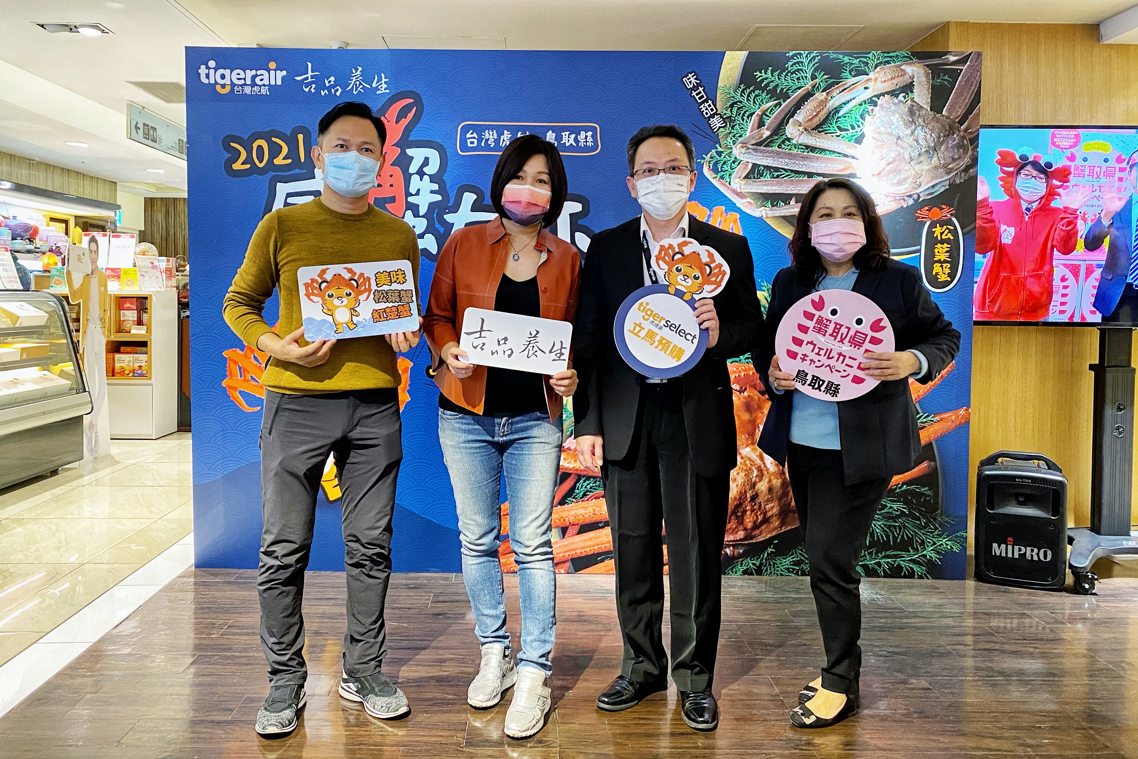 台灣虎航攜手日本鳥取縣、吉品養生舉辦「感蟹有你」活動。