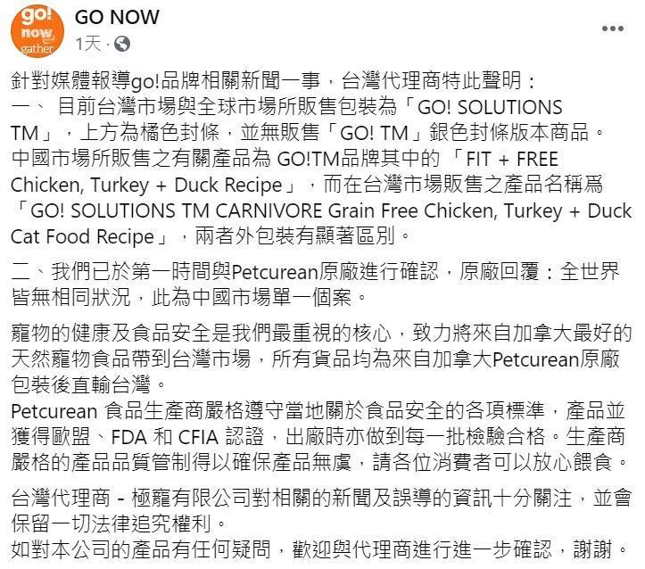 台灣「go!」品牌代理商昨發出聲明,強調台灣與中國販售包裝及版本不同。(翻攝自GO NOW臉書粉專)