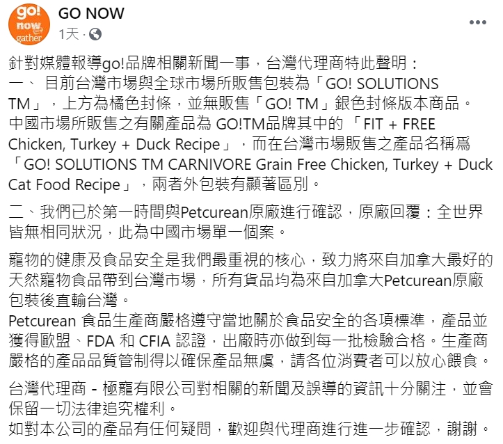 台灣「go!」品牌代理商昨發出聲明，強調台灣與中國販售包裝及版本不同。（翻攝自GO NOW臉書粉專）
