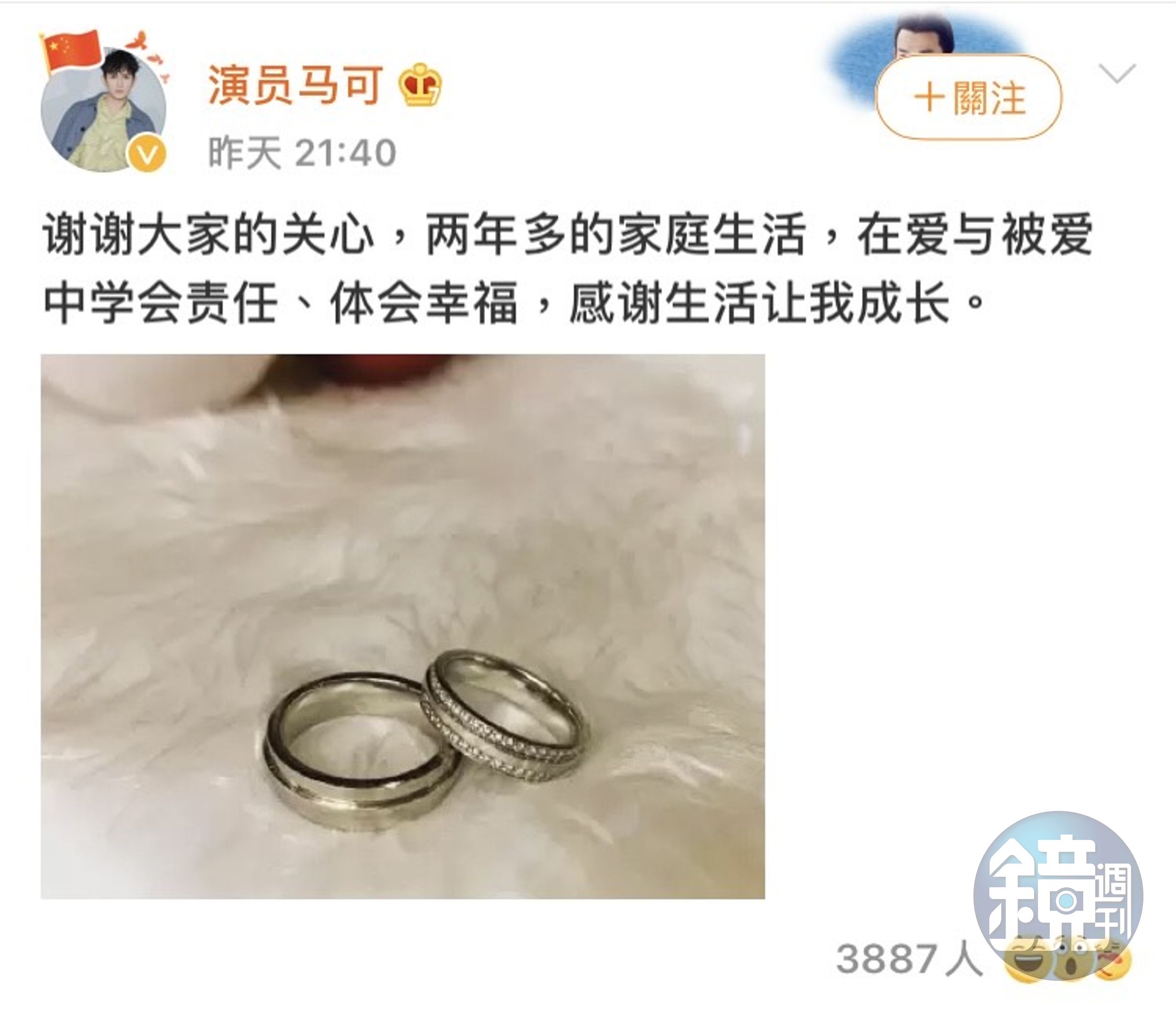 馬可 於28日晚在微博秀婚戒，並發文坦承已婚。（翻攝自馬可微博）