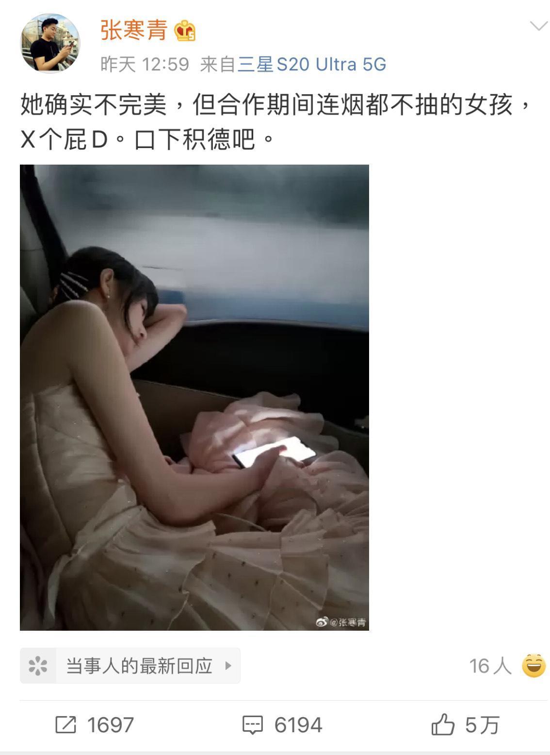 鄭爽前經紀人發文力挺，呼籲網友口下積德。（翻攝自張寒青微博）