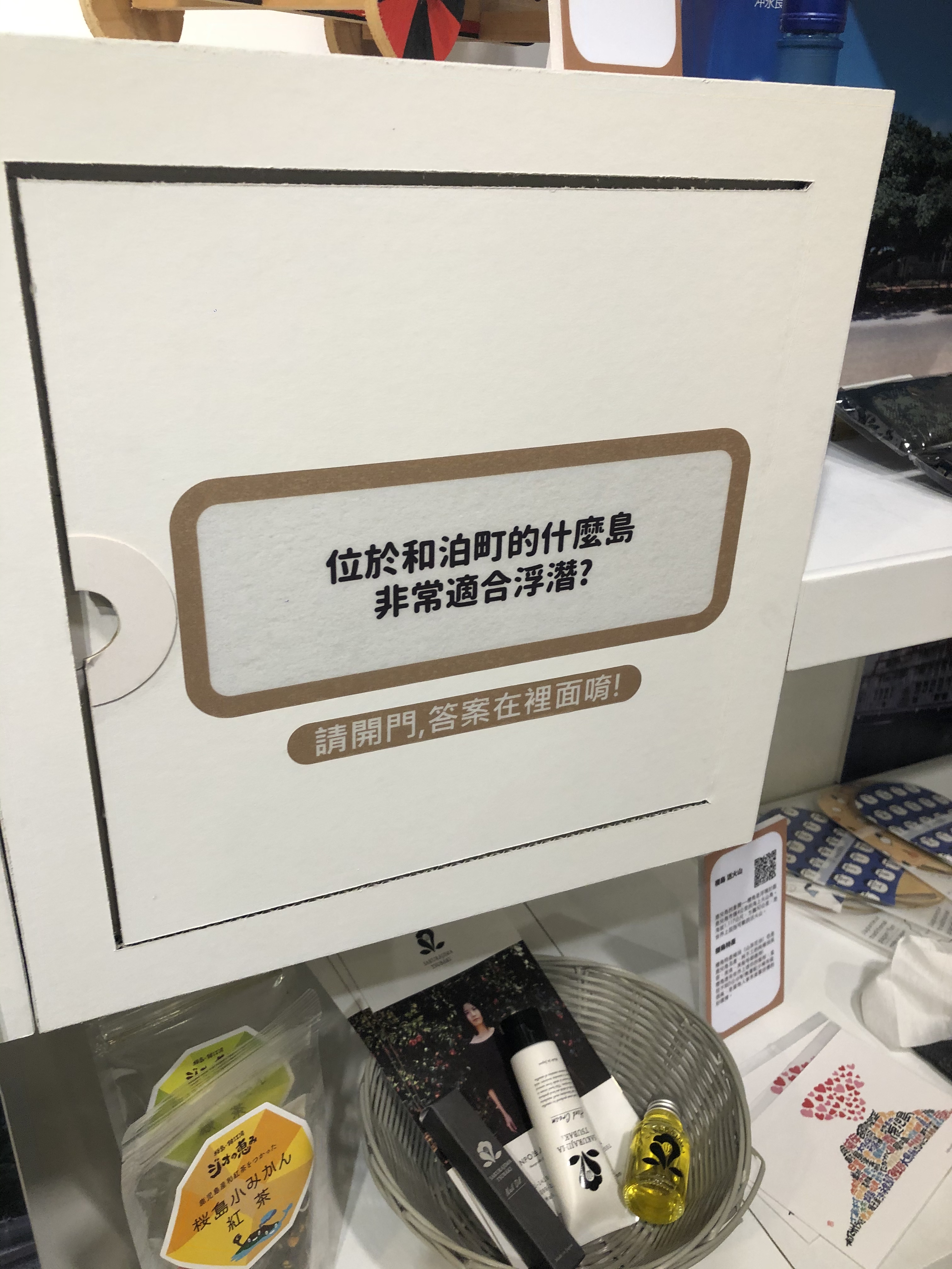 想增進對鹿兒島的瞭解，就來玩玩問答遊戲。