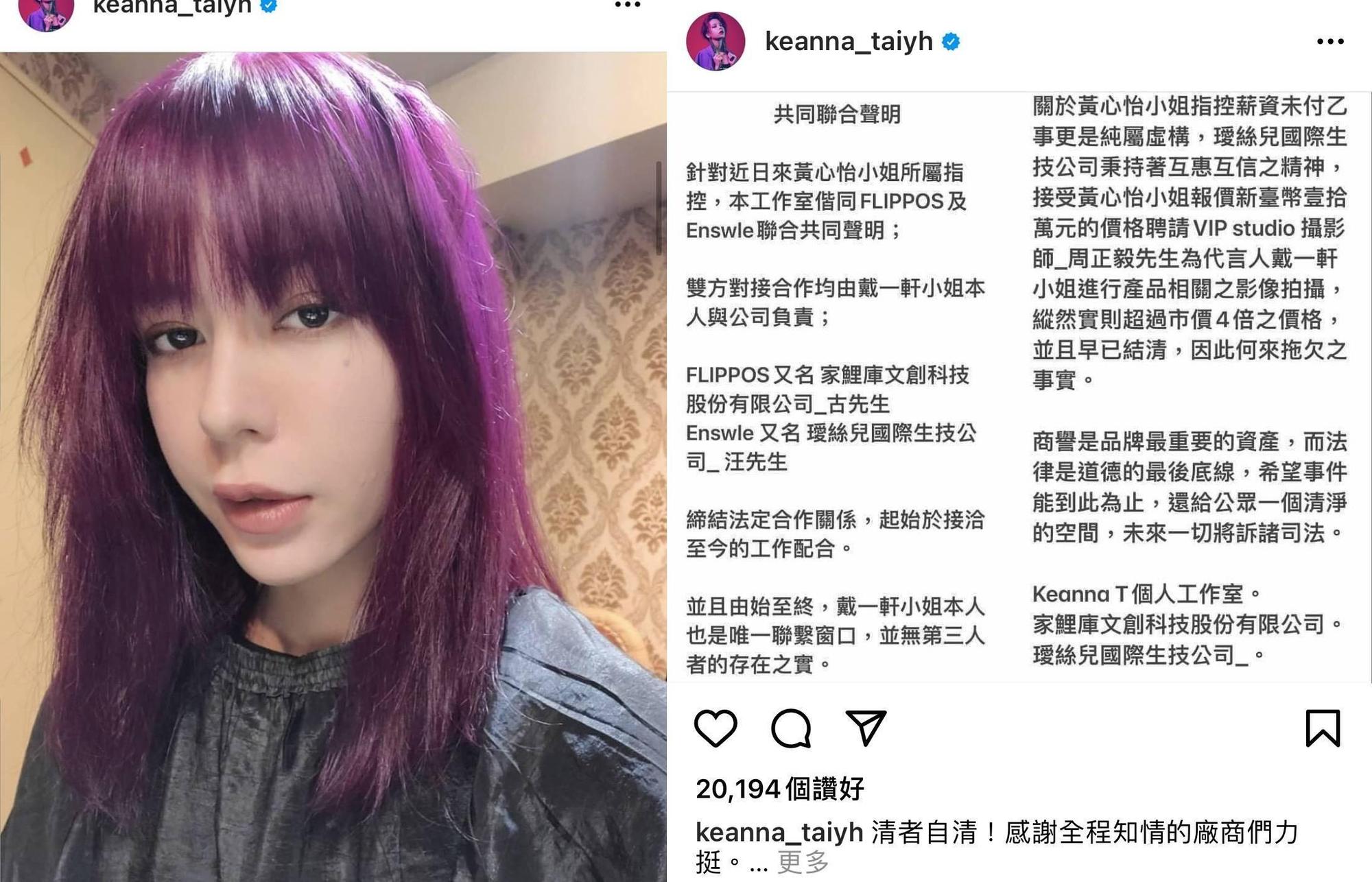 謝和弦前妻Keanna跟經紀人因錢反目，Keanna發表聲明表示沒欠Roos分毫，工作室也跟廠商發聯合聲明。（翻攝自Keanna IG）