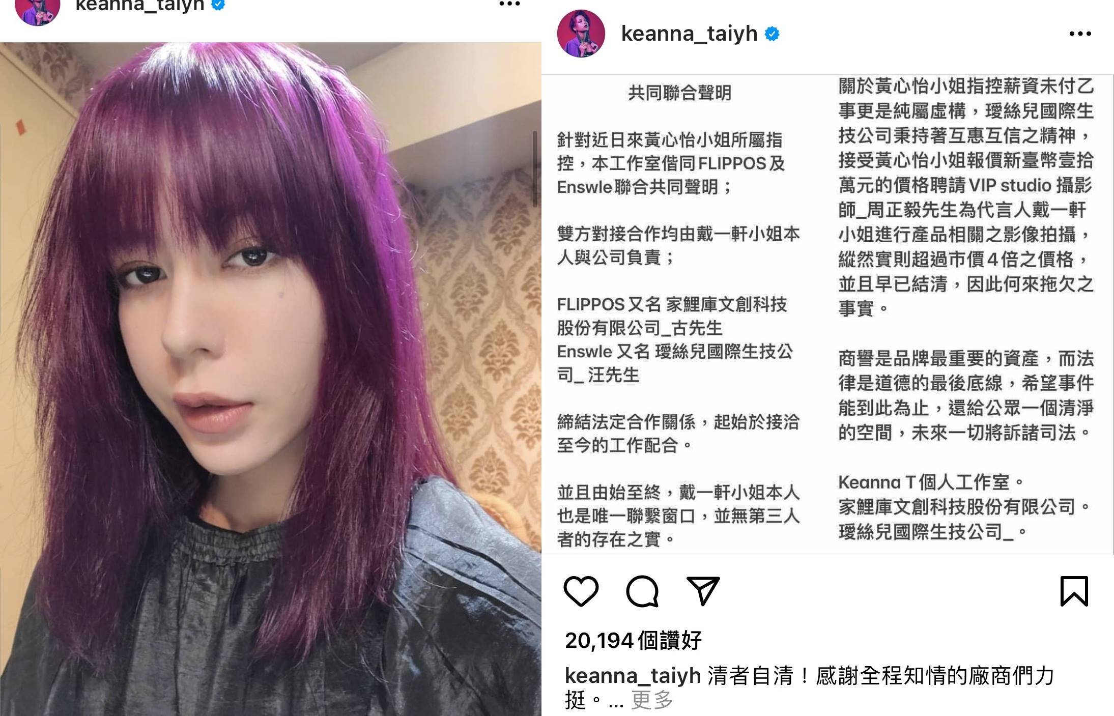 謝和弦前妻Keanna跟經紀人因錢反目,Keanna發表聲明表示沒欠Roos分毫,工作室也跟廠商發聯合聲明。(翻攝自Keanna IG)