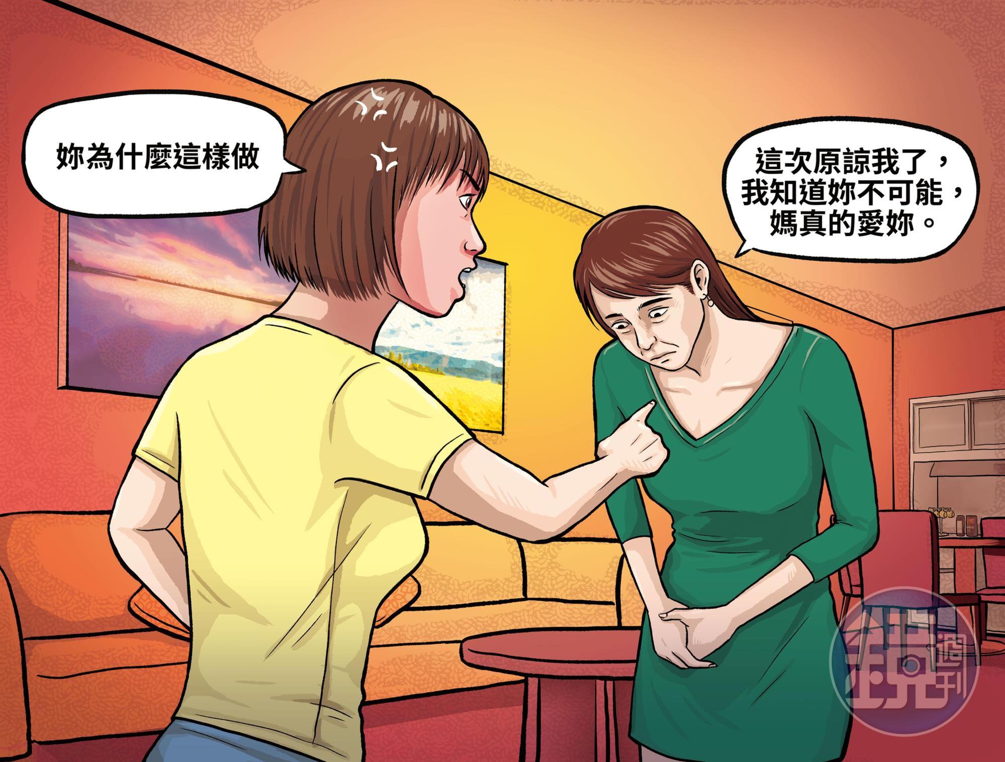 小茹得知媽媽故意喝醉，設計她到汽車旅館遭盧照琴猥褻，氣得大罵，媽媽為了懇求女兒原諒，頻頻道歉。