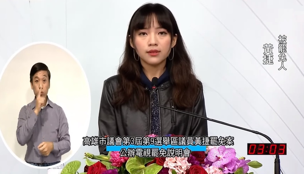 黃捷今出席公辦電視說明會，細數上任2年的問政成績，呼籲民眾投下不同意罷免票。（翻攝高雄市選委會YouTube）