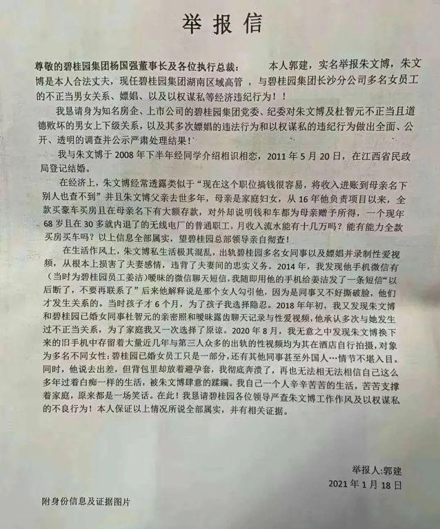 揭發丈夫偷情貪汙的傳單被po上網受到熱議。(翻攝騰訊)