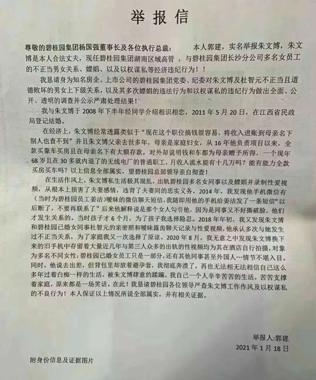 揭發丈夫偷情貪汙的傳單被po上網受到熱議。(翻攝騰訊)
