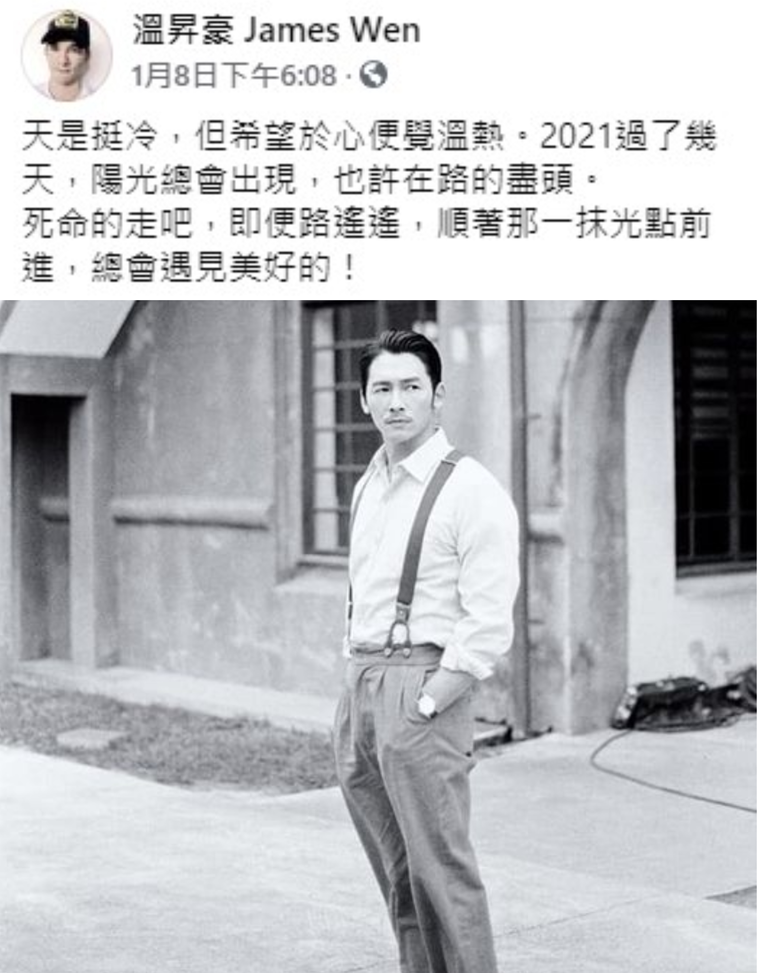 溫昇豪以正能量迎接新的一年︰「即便路遙遙，順著那一抹光點前進，總會遇見美好的！」（翻攝自溫昇豪臉書）