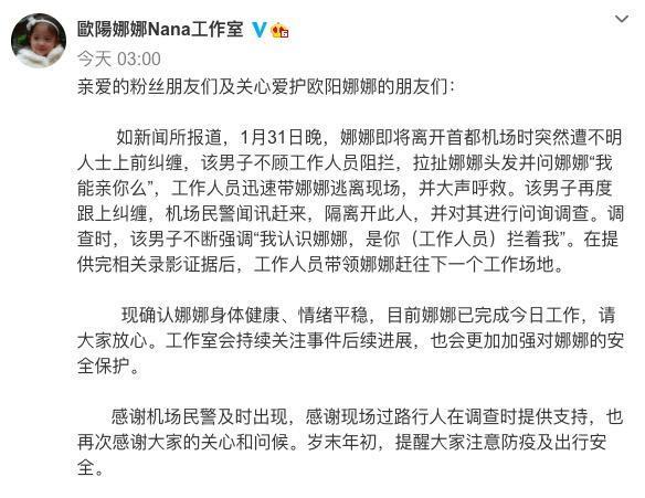 歐陽娜娜的工作室發表聲明,稱她並無大礙,機場驚魂事件也未對工作造成影響。(翻攝自歐陽娜娜工作室微博)