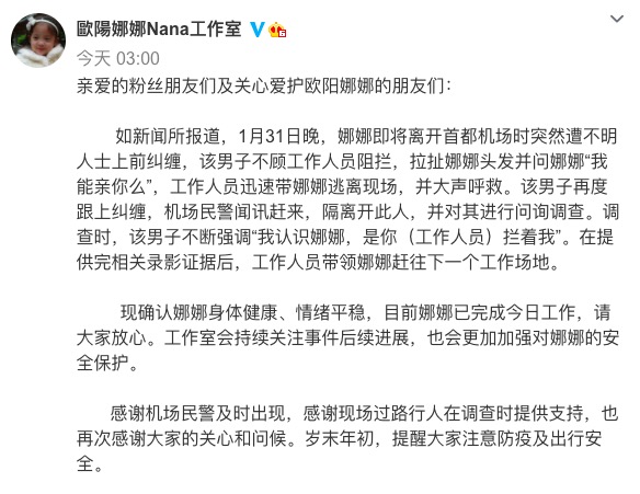 歐陽娜娜的工作室發表聲明,稱她並無大礙,機場驚魂事件也未對工作造成影響。(翻攝自歐陽娜娜工作室微博)