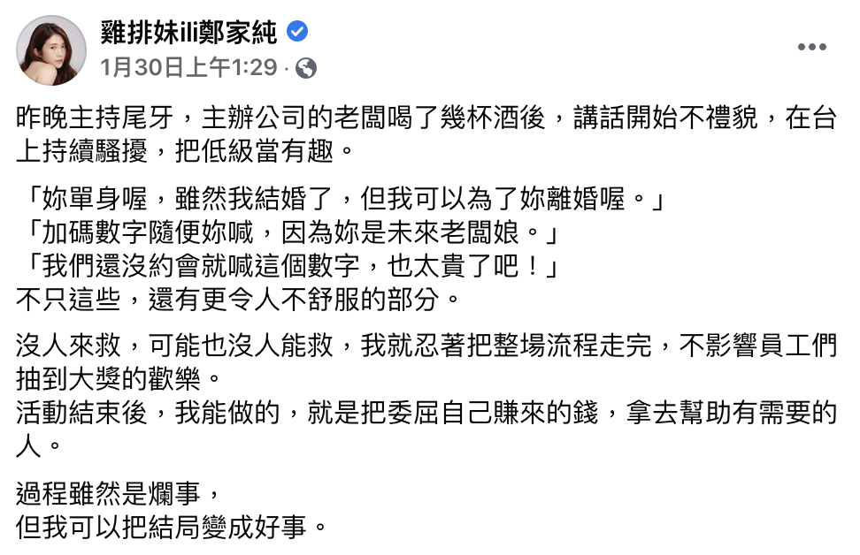 雞排妹自曝在主持尾牙時遭性騷擾。（翻攝自雞排妹臉書）