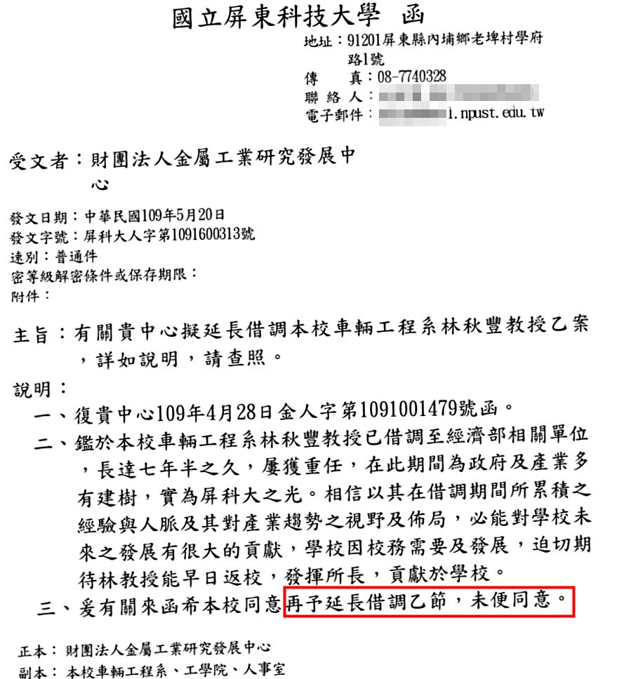 去年5月，屏科大曾回文拒絕林秋豐繼續借調金屬中心。（讀者提供）