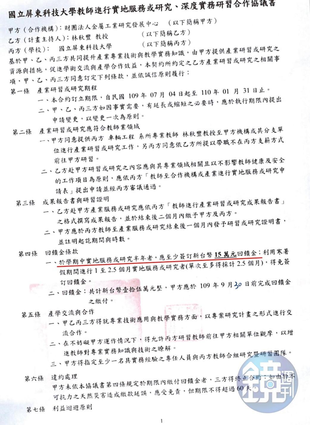 林秋豐借調期滿後,以研習名義回饋屏科大15萬元,繼續留任金屬中心。(讀者提供)
