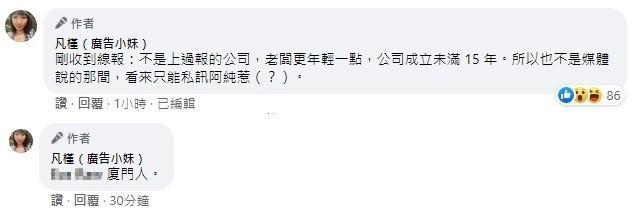 凡槿(廣告小妹)透露了不少條該家公司老闆的線索。(翻攝自凡槿(廣告小妹)臉書)