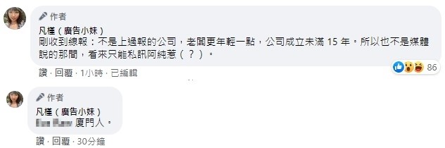 凡槿（廣告小妹）透露了不少條該家公司老闆的線索。（翻攝自凡槿（廣告小妹）臉書）