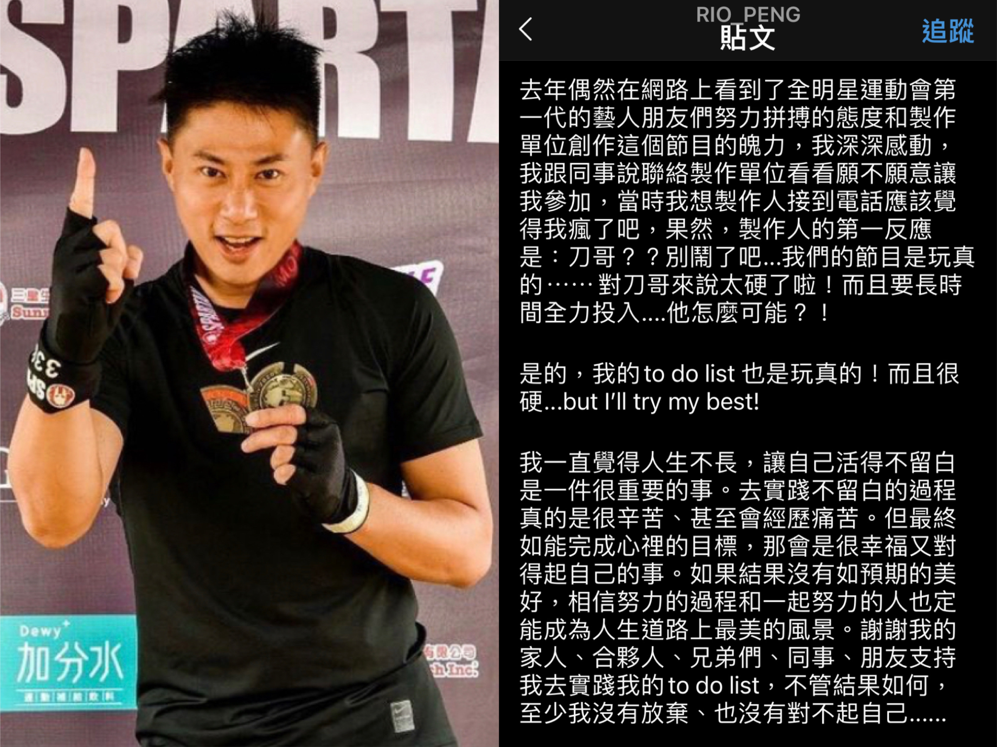 腰部有舊傷在身的小刀，在IG透露自己為何會主動參加《全明星運動會》的始末。（翻攝小刀IG）