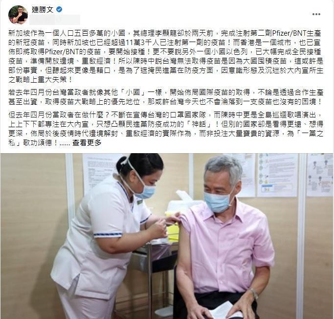 連勝文日前在臉書發文，抨擊民進黨因意識形態，錯過採購疫苗的大好機會。（翻攝自連勝文臉書）