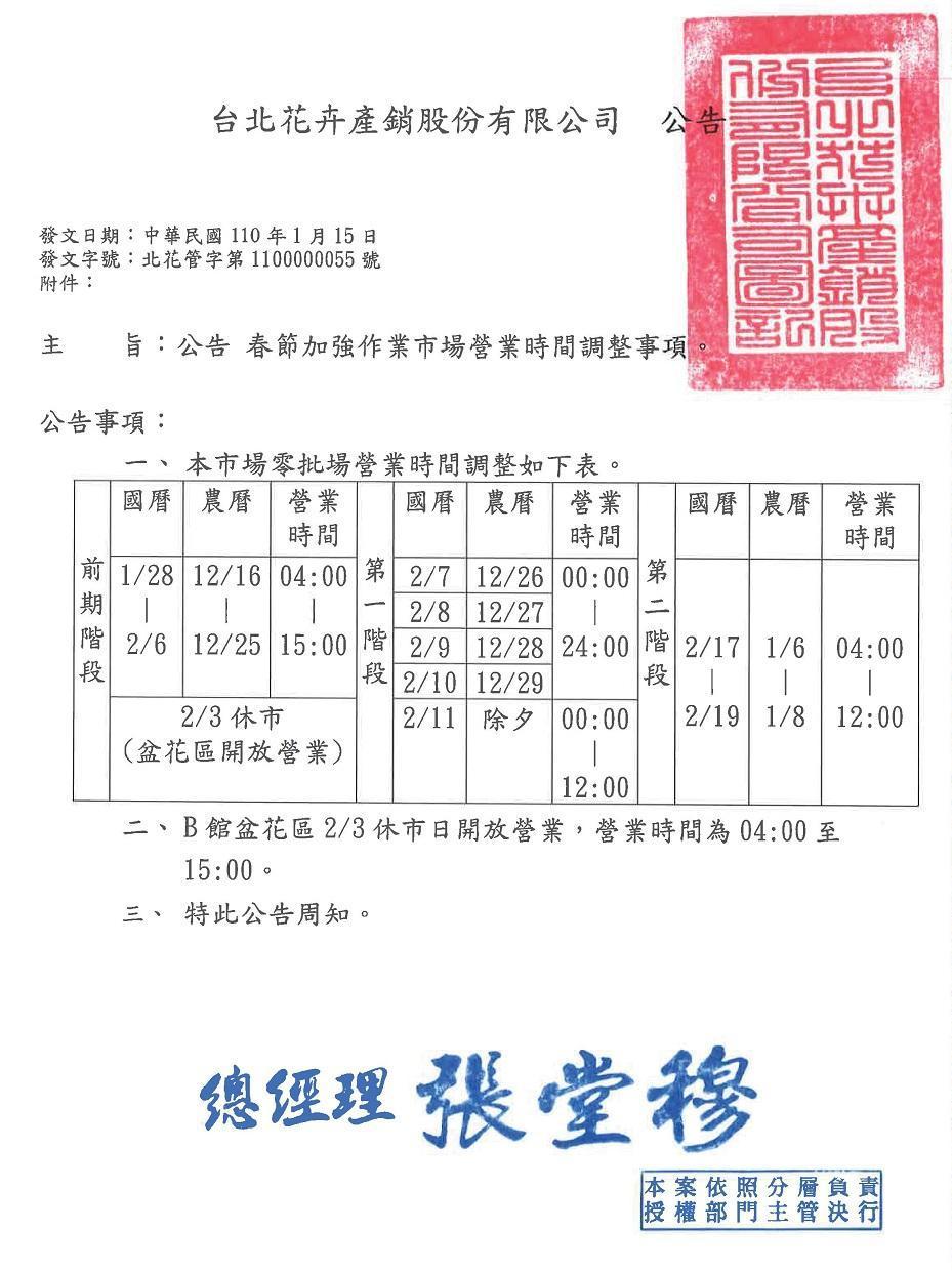 台北花市春節營業時間。(翻攝自台北花市官網)