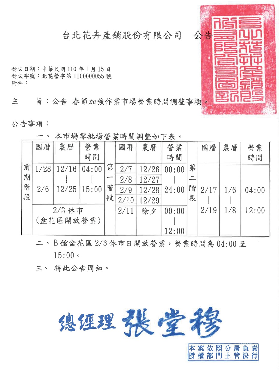 台北花市春節營業時間。（翻攝自台北花市官網）