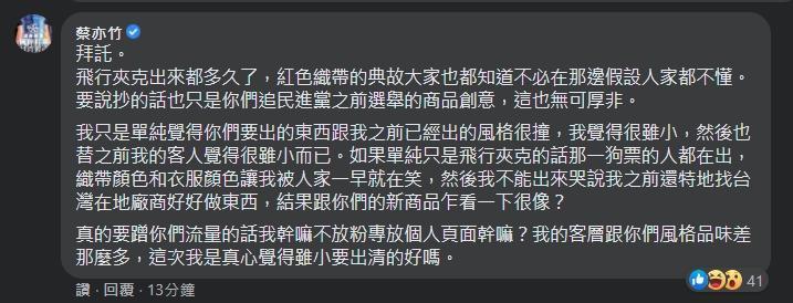 蔡亦竹回應國民黨青年部臉書貼文。(翻攝國民黨青年部臉書)