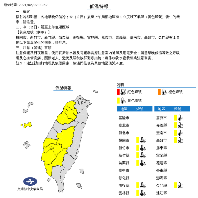 今天氣象局對11縣市發布低溫特報。(翻攝自氣象局)