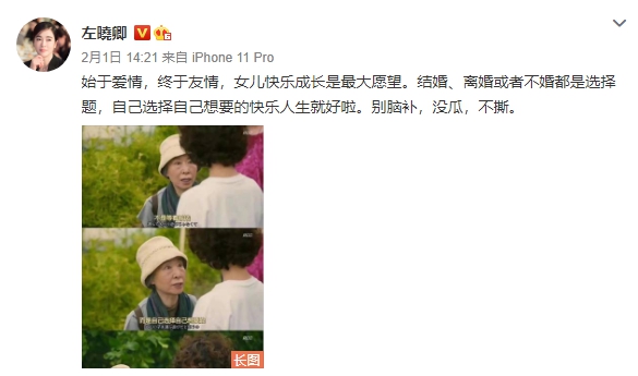 左小青表示離婚是「始於愛情,終於友情」。(翻攝自左小青微博)