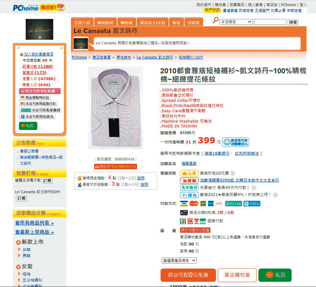 翁茂鍾不只送襯衫給司法官也送襯衫給軍方高層,包括湯曜明、陳肇敏等高階將領。(翻攝PChome官網)