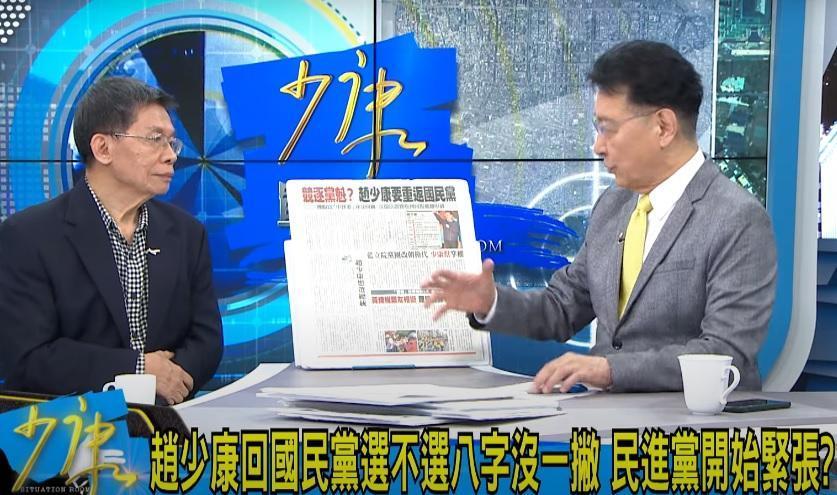 身為主持人的趙少康，不斷被來賓沈富雄詢問申請重回國民黨的目的，形成主賓對換的奇特場景。（翻攝自《少康戰情室》YouTube）