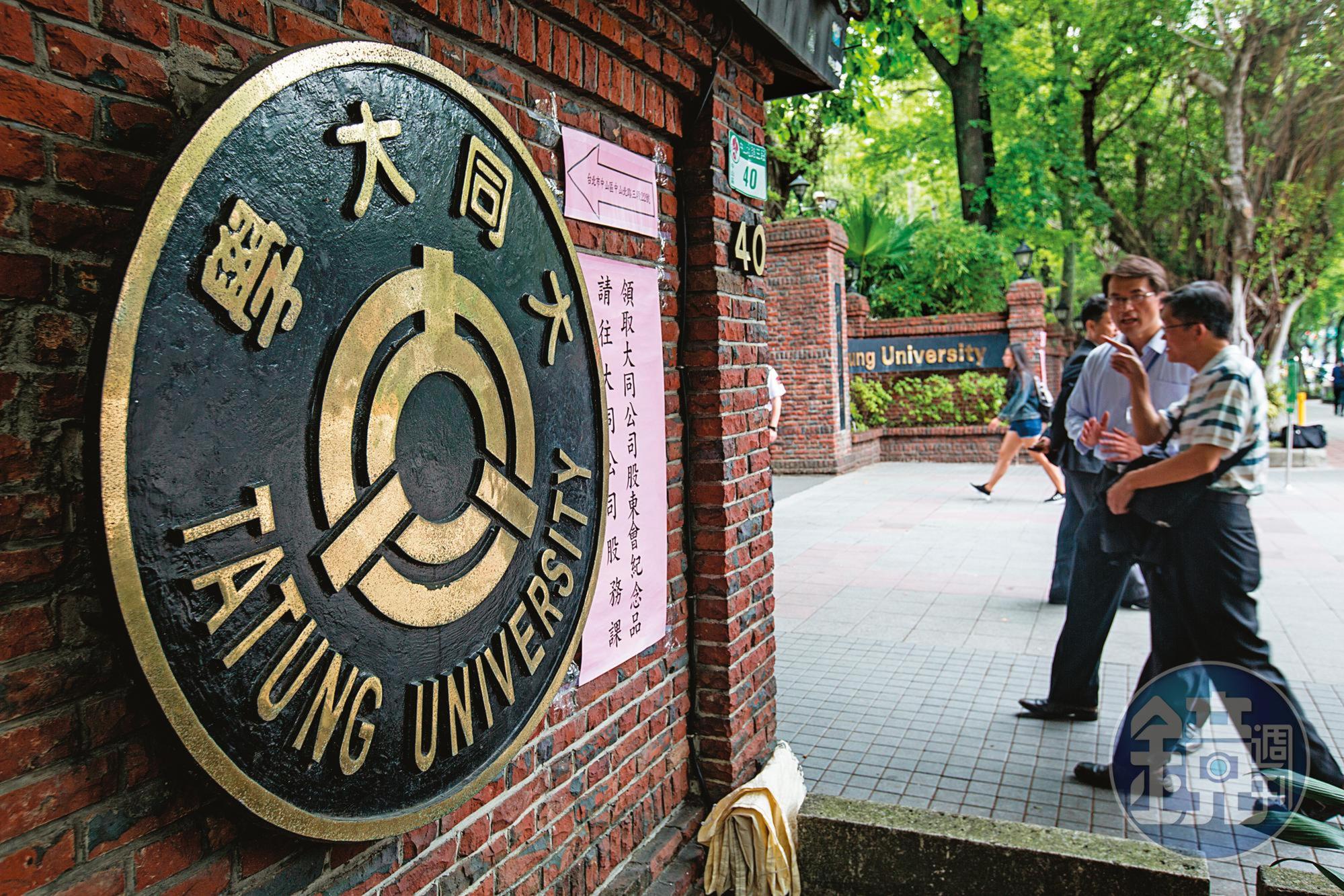 大同大學長期以來違法使用土地,現有校地數十年來都是借用大同公司的工業用土地,卻從未經過主管機關核可成為學校用地。