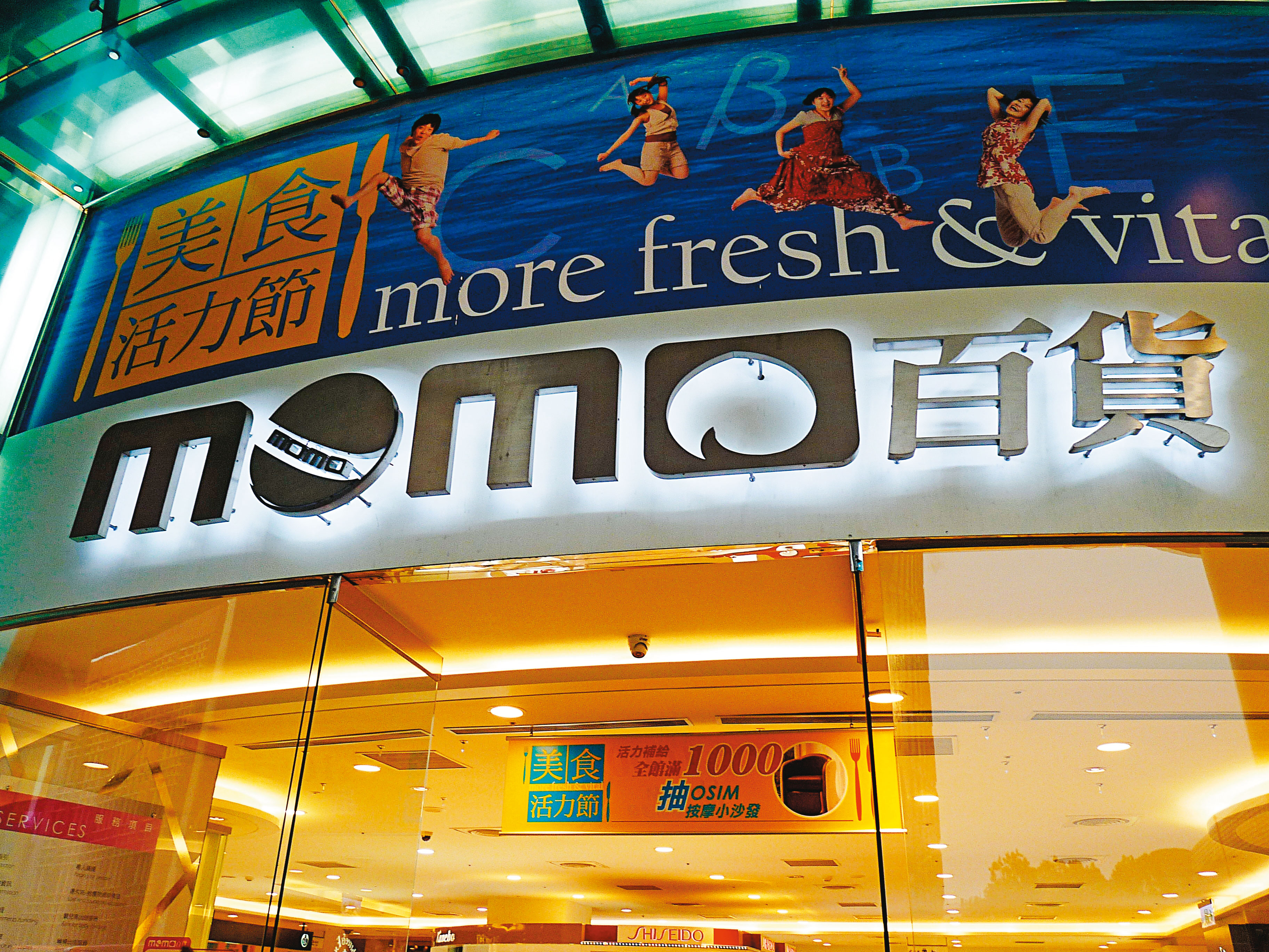 momo曾進軍精品百貨3年夢碎，但過往失敗經驗也奠定富邦媒在電商成功的基石。（翻攝網路）
