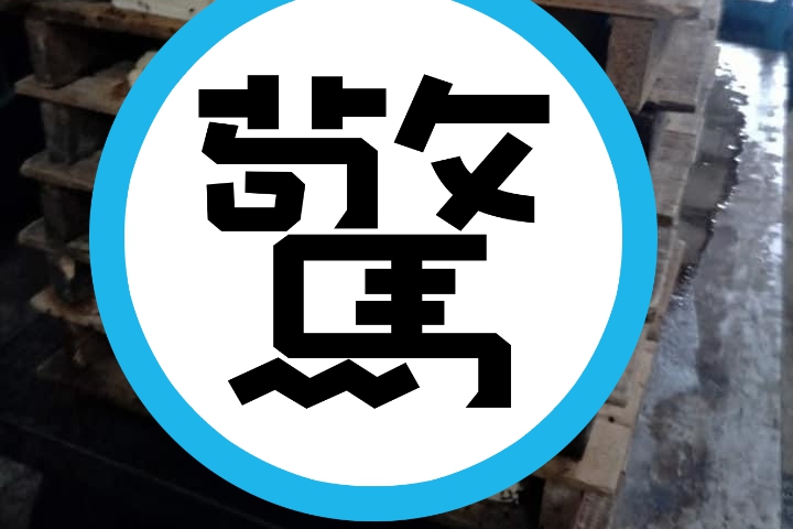 網友爆料新北市樹林一間地下豆腐工廠，因環境條件不佳，導致蒼蠅群聚在豆腐上。（翻攝自爆廢公社）