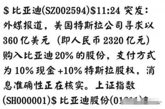 中國網路上流傳這張特斯拉收購比亞迪的照片，引起熱議。（翻攝自微博）