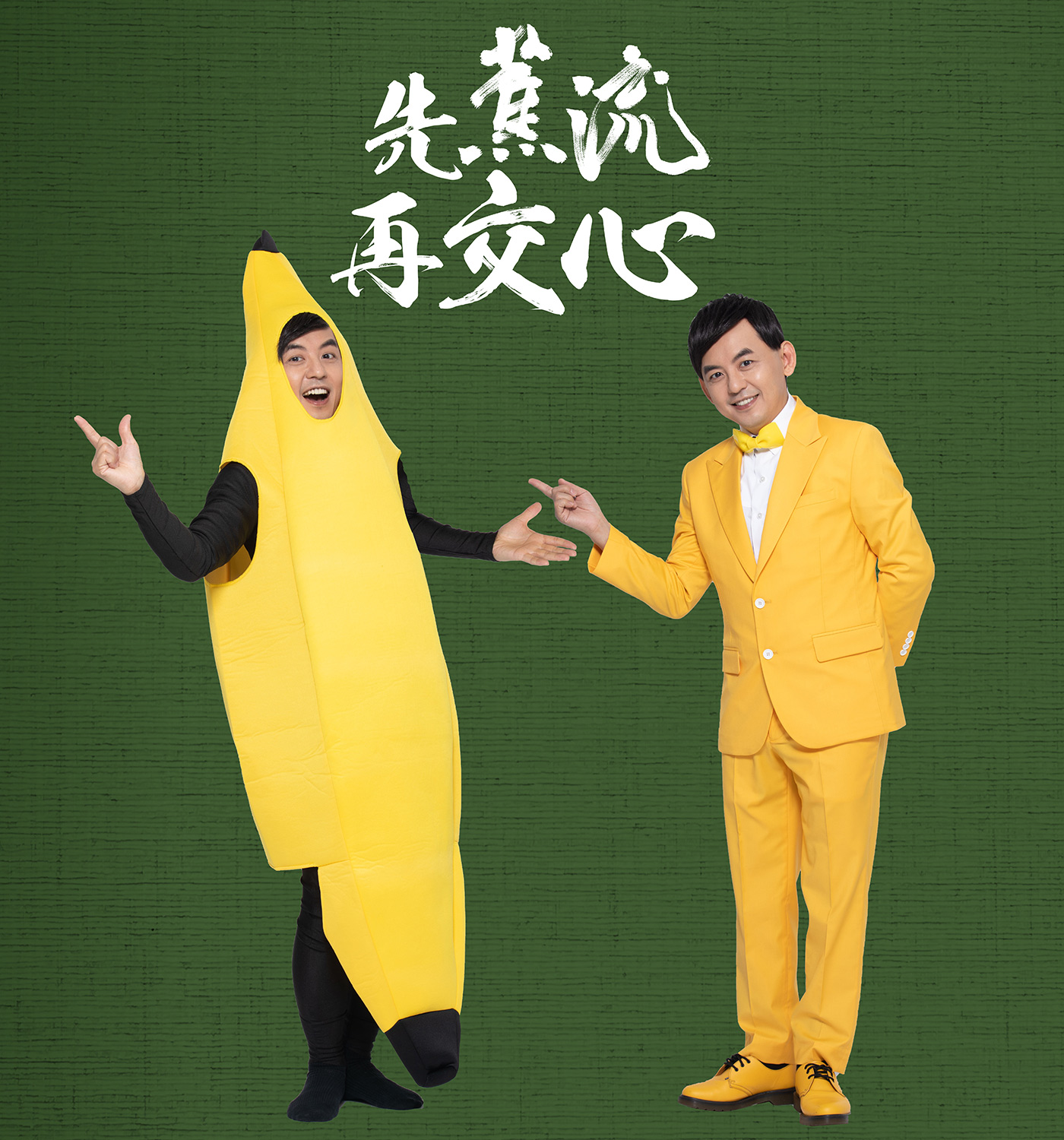 黃子佼與宅窩家聯合推薦「蕉流香蕉鳳梨酥」。(軒郁國際提供)
